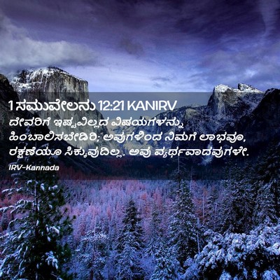 Picture 02 - 1 ಸಮುವೇಲನು 12:21 KANIRV - ದೇವರಿಗೆ - Bible Verse Picture