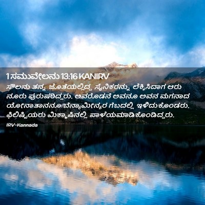 Picture 02 - 1 ಸಮುವೇಲನು 13:16 KANIRV - ಸೌಲನು ತನ್ನ - Bible Verse Picture
