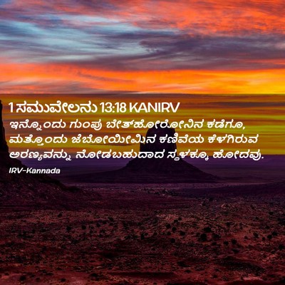 Picture 02 - 1 ಸಮುವೇಲನು 13:18 KANIRV - ಇನ್ನೊಂದು ಗುಂಪು - Bible Verse Picture