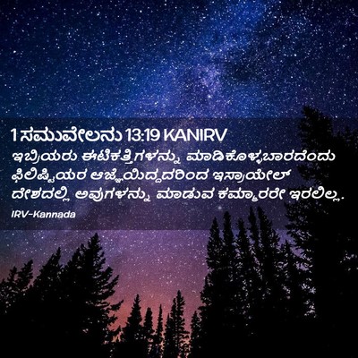 Picture 02 - 1 ಸಮುವೇಲನು 13:19 KANIRV - ಇಬ್ರಿಯರು - Bible Verse Picture