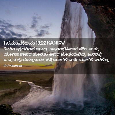 Picture 02 - 1 ಸಮುವೇಲನು 13:22 KANIRV - ಹೀಗಿರುವುದರಿಂದ - Bible Verse Picture