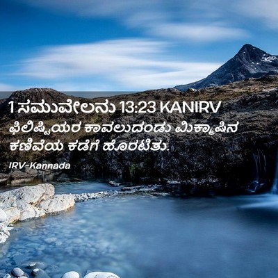 Picture 02 - 1 ಸಮುವೇಲನು 13:23 KANIRV - ಫಿಲಿಷ್ಟಿಯರ - Bible Verse Picture