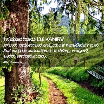 Picture 02 - 1 ಸಮುವೇಲನು 13:8 KANIRV - ಸೌಲನು ಸಮುವೇಲನ - Bible Verse Picture