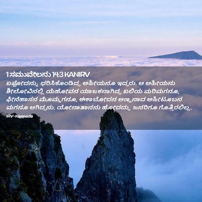 Picture 02 - 1 ಸಮುವೇಲನು 14:3 KANIRV - ಏಫೋದನ್ನು - Bible Verse Picture