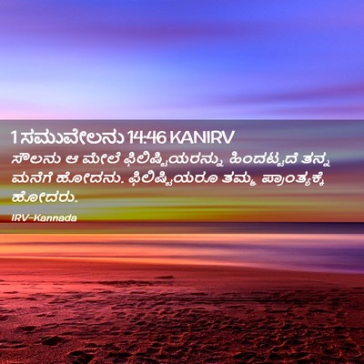 Picture 02 - 1 ಸಮುವೇಲನು 14:46 KANIRV - ಸೌಲನು ಆ ಮೇಲೆ - Bible Verse Picture