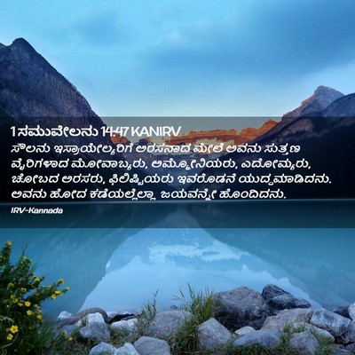 Picture 02 - 1 ಸಮುವೇಲನು 14:47 KANIRV - ಸೌಲನು - Bible Verse Picture