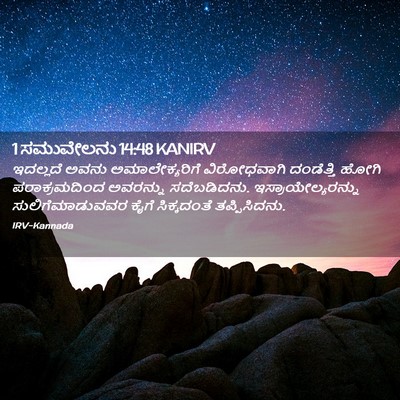 Picture 02 - 1 ಸಮುವೇಲನು 14:48 KANIRV - ಇದಲ್ಲದೆ ಅವನು - Bible Verse Picture