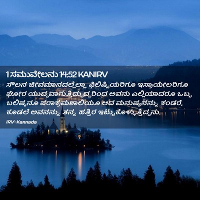 Picture 02 - 1 ಸಮುವೇಲನು 14:52 KANIRV - ಸೌಲನ - Bible Verse Picture