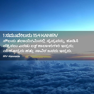 Picture 02 - 1 ಸಮುವೇಲನು 15:4 KANIRV - ಸೌಲನು - Bible Verse Picture