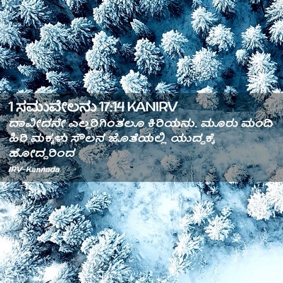 Picture 02 - 1 ಸಮುವೇಲನು 17:14 KANIRV - ದಾವೀದನೇ - Bible Verse Picture