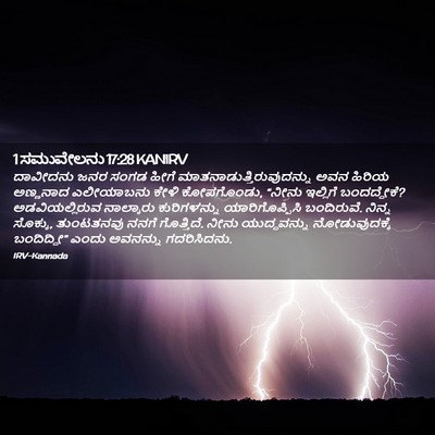 Picture 02 - 1 ಸಮುವೇಲನು 17:28 KANIRV - ದಾವೀದನು ಜನರ ಸಂಗಡ - Bible Verse Picture