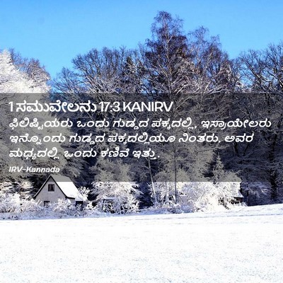 Picture 02 - 1 ಸಮುವೇಲನು 17:3 KANIRV - ಫಿಲಿಷ್ಟಿಯರು ಒಂದು - Bible Verse Picture