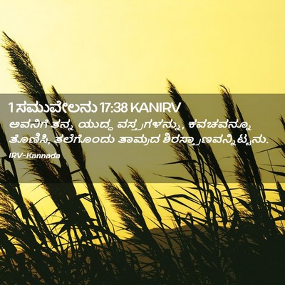 Picture 02 - 1 ಸಮುವೇಲನು 17:38 KANIRV - ಅವನಿಗೆ ತನ್ನ ಯುದ್ಧ - Bible Verse Picture