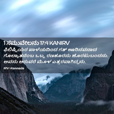 Picture 02 - 1 ಸಮುವೇಲನು 17:4 KANIRV - ಫಿಲಿಷ್ಟಿಯರ - Bible Verse Picture
