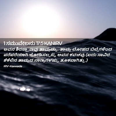 Picture 02 - 1 ಸಮುವೇಲನು 17:5 KANIRV - ಅವನ ಶಿರಸ್ತ್ರಾಣವು - Bible Verse Picture