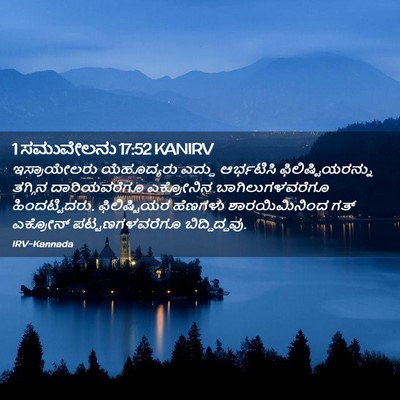 Picture 02 - 1 ಸಮುವೇಲನು 17:52 KANIRV - ಇಸ್ರಾಯೇಲರು - Bible Verse Picture