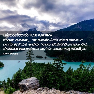 Picture 02 - 1 ಸಮುವೇಲನು 17:58 KANIRV - ಸೌಲನು ಅವನನ್ನು, - Bible Verse Picture
