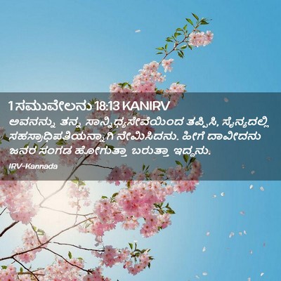 Picture 02 - 1 ಸಮುವೇಲನು 18:13 KANIRV - ಅವನನ್ನು ತನ್ನ - Bible Verse Picture