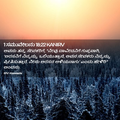 Picture 02 - 1 ಸಮುವೇಲನು 18:22 KANIRV - ಅವನು ತನ್ನ - Bible Verse Picture