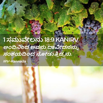 Picture 02 - 1 ಸಮುವೇಲನು 18:9 KANIRV - ಅಂದಿನಿಂದ ಅವನು - Bible Verse Picture