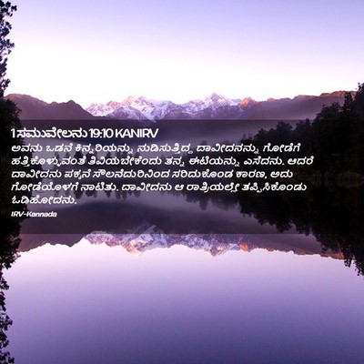 Picture 02 - 1 ಸಮುವೇಲನು 19:10 KANIRV - ಅವನು ಒಡನೆ - Bible Verse Picture