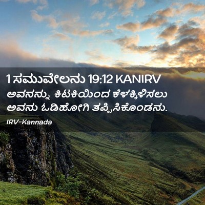Picture 02 - 1 ಸಮುವೇಲನು 19:12 KANIRV - ಅವನನ್ನು ಕಿಟಕಿಯಿಂದ - Bible Verse Picture