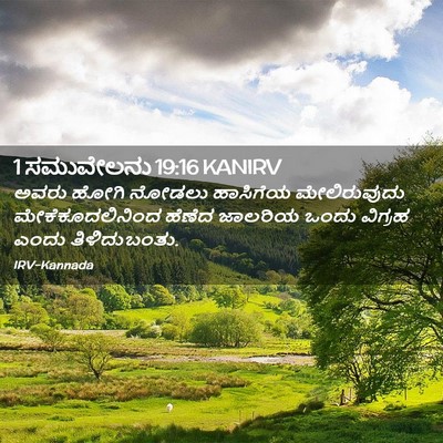 Picture 02 - 1 ಸಮುವೇಲನು 19:16 KANIRV - ಅವರು ಹೋಗಿ ನೋಡಲು - Bible Verse Picture