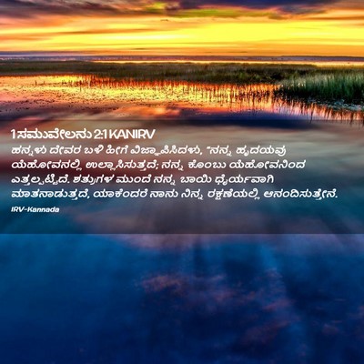 Picture 02 - 1 ಸಮುವೇಲನು 2:1 KANIRV - ಹನ್ನಳು ದೇವರ ಬಳಿ - Bible Verse Picture