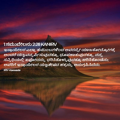 Picture 02 - 1 ಸಮುವೇಲನು 2:28 KANIRV - ಇಸ್ರಾಯೇಲರ ಎಲ್ಲಾ - Bible Verse Picture