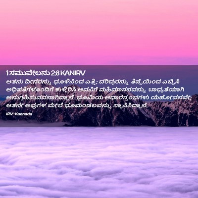 Picture 02 - 1 ಸಮುವೇಲನು 2:8 KANIRV - ಆತನು ದೀನರನ್ನು - Bible Verse Picture