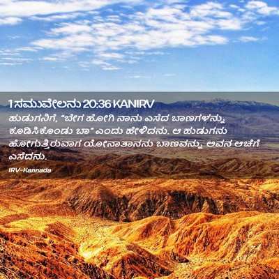 Picture 02 - 1 ಸಮುವೇಲನು 20:36 KANIRV - ಹುಡುಗನಿಗೆ, “ಬೇಗ - Bible Verse Picture