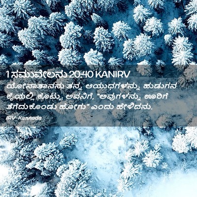 Picture 02 - 1 ಸಮುವೇಲನು 20:40 KANIRV - ಯೋನಾತಾನನು ತನ್ನ - Bible Verse Picture