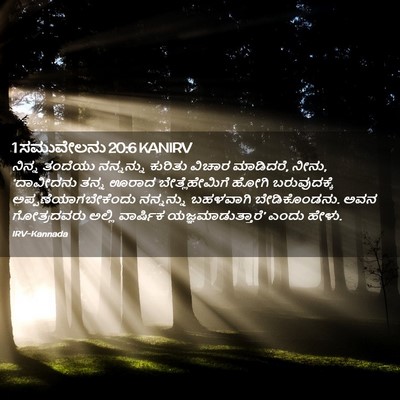 Picture 02 - 1 ಸಮುವೇಲನು 20:6 KANIRV - ನಿನ್ನ ತಂದೆಯು - Bible Verse Picture