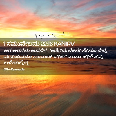 Picture 02 - 1 ಸಮುವೇಲನು 22:16 KANIRV - ಆಗ ಅರಸನು ಅವನಿಗೆ, - Bible Verse Picture