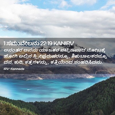 Picture 02 - 1 ಸಮುವೇಲನು 22:19 KANIRV - ಅನಂತರ ಅವನು ಯಾಜಕರ - Bible Verse Picture