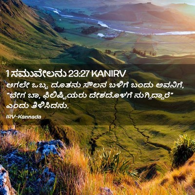 Picture 02 - 1 ಸಮುವೇಲನು 23:27 KANIRV - ಆಗಲೇ ಒಬ್ಬ ದೂತನು - Bible Verse Picture