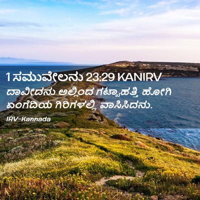 Picture 02 - 1 ಸಮುವೇಲನು 23:29 KANIRV - ದಾವೀದನು ಅಲ್ಲಿಂದ - Bible Verse Picture