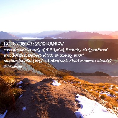 Picture 02 - 1 ಸಮುವೇಲನು 24:19 KANIRV - ಯಾವನಾದರೂ ತನ್ನ - Bible Verse Picture