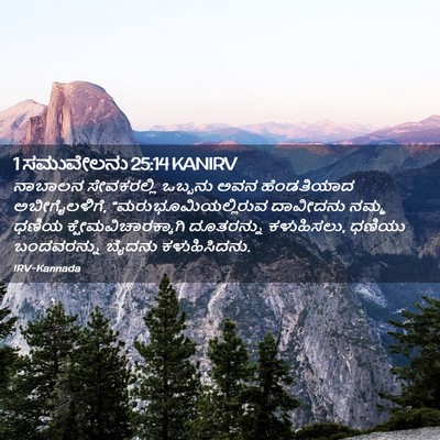 Picture 02 - 1 ಸಮುವೇಲನು 25:14 KANIRV - ನಾಬಾಲನ ಸೇವಕರಲ್ಲಿ - Bible Verse Picture