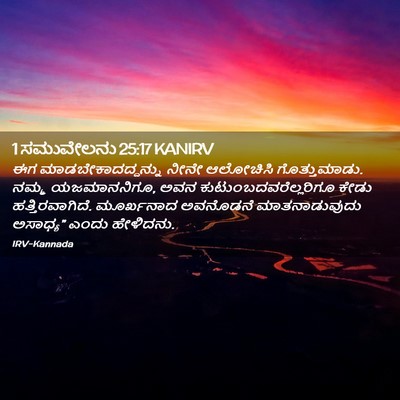 Picture 02 - 1 ಸಮುವೇಲನು 25:17 KANIRV - ಈಗ - Bible Verse Picture