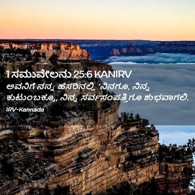 Picture 02 - 1 ಸಮುವೇಲನು 25:6 KANIRV - ಅವನಿಗೆ ನನ್ನ - Bible Verse Picture