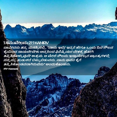 Picture 02 - 1 ಸಮುವೇಲನು 27:1 KANIRV - ದಾವೀದನು ತನ್ನ - Bible Verse Picture