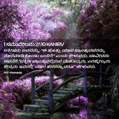 Picture 02 - 1 ಸಮುವೇಲನು 27:10 KANIRV - ಆಕೀಷನು ಅವನನ್ನು “ಈ - Bible Verse Picture
