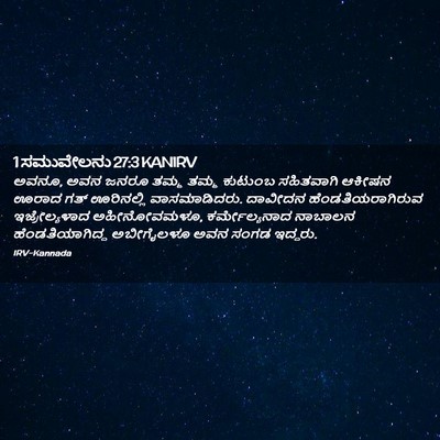 Picture 02 - 1 ಸಮುವೇಲನು 27:3 KANIRV - ಅವನೂ, ಅವನ ಜನರೂ ತಮ್ಮ - Bible Verse Picture