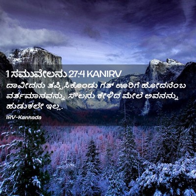 Picture 02 - 1 ಸಮುವೇಲನು 27:4 KANIRV - ದಾವೀದನು - Bible Verse Picture