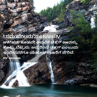 Picture 02 - 1 ಸಮುವೇಲನು 27:6 KANIRV - ಆಕೀಷನು ಕೂಡಲೇ - Bible Verse Picture