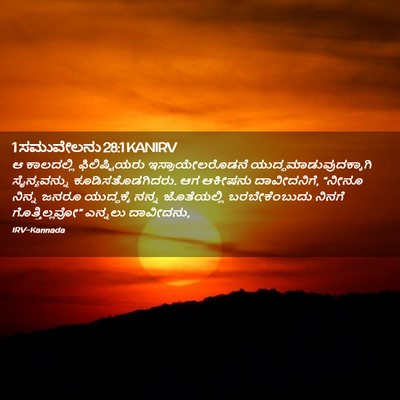 Picture 02 - 1 ಸಮುವೇಲನು 28:1 KANIRV - ಆ ಕಾಲದಲ್ಲಿ - Bible Verse Picture