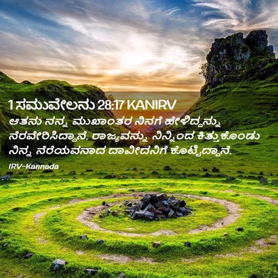 Picture 02 - 1 ಸಮುವೇಲನು 28:17 KANIRV - ಆತನು ನನ್ನ ಮುಖಾಂತರ - Bible Verse Picture