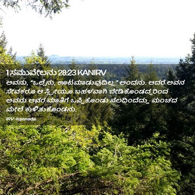 Picture 02 - 1 ಸಮುವೇಲನು 28:23 KANIRV - ಅವನು, “ಒಲ್ಲೆನು, - Bible Verse Picture