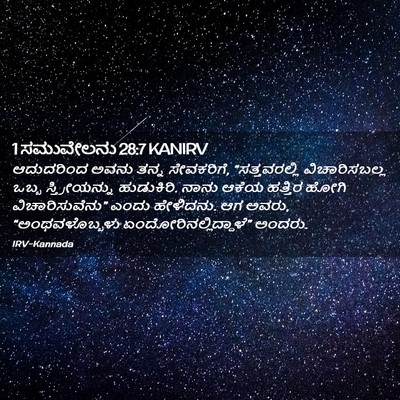Picture 02 - 1 ಸಮುವೇಲನು 28:7 KANIRV - ಆದುದರಿಂದ ಅವನು - Bible Verse Picture